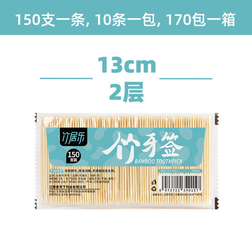 【哈哈好物】牙签1包竹制厨房家用卫生2层便携式一次性双头竹签子