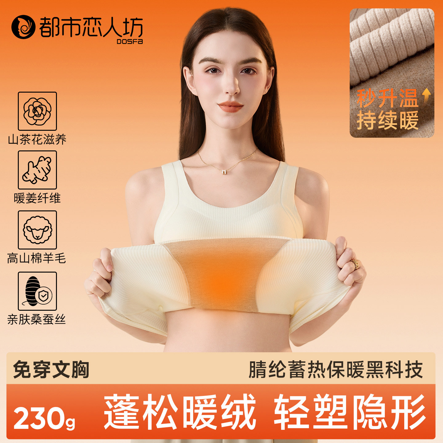 都市恋人坊保暖背心女士秋冬季加厚发热带胸垫无痕吊带内搭打底衫