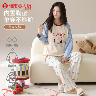 都市恋人坊睡衣女款纯棉2025新款冬高级感春秋季带胸垫家居服套装