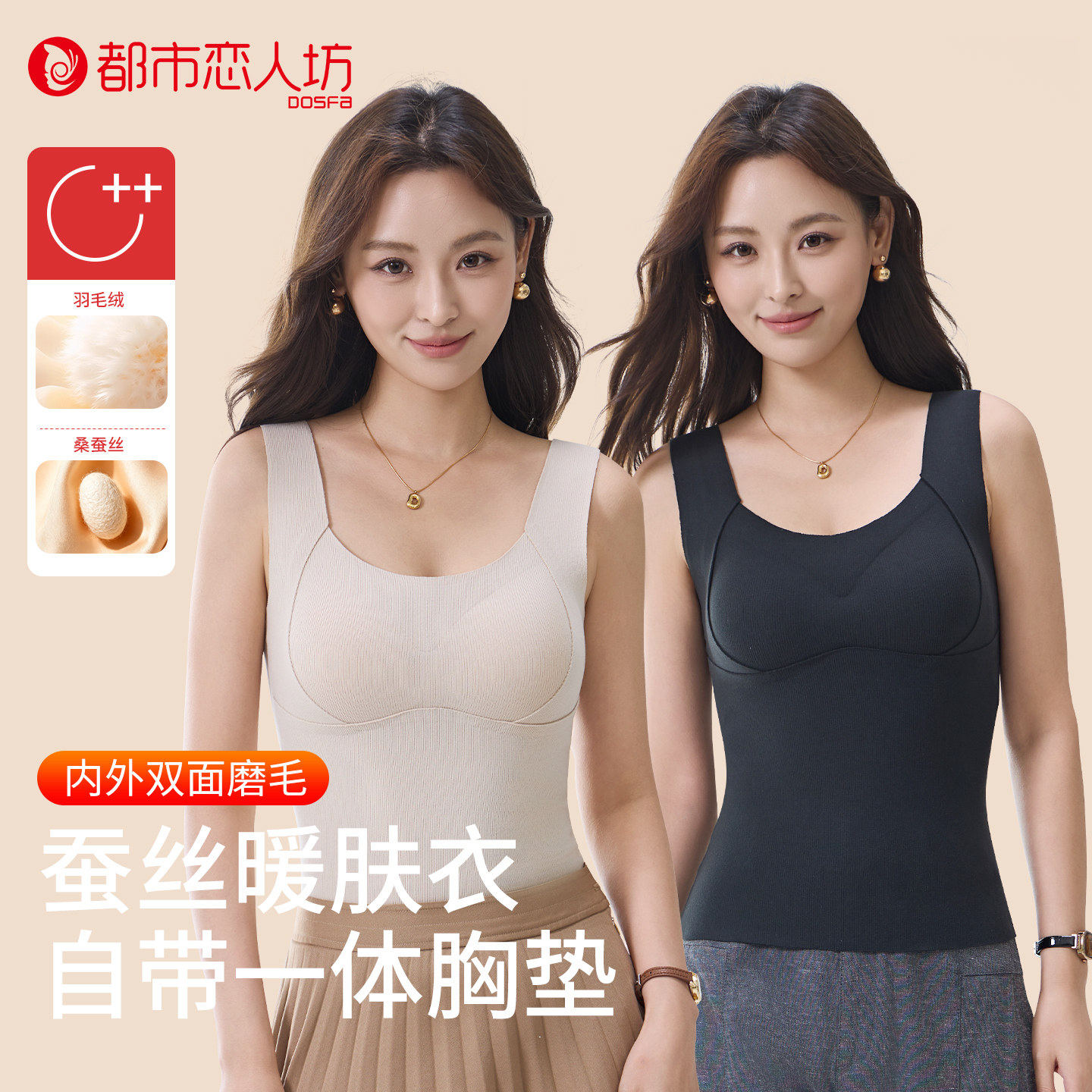 都市恋人坊保暖背心女士带胸垫秋冬季一体式羽绒蚕丝加厚打底上衣