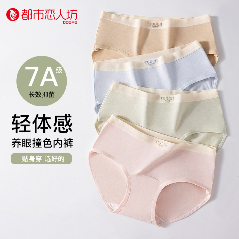 都市恋人坊内裤女士纯棉7A级抗菌