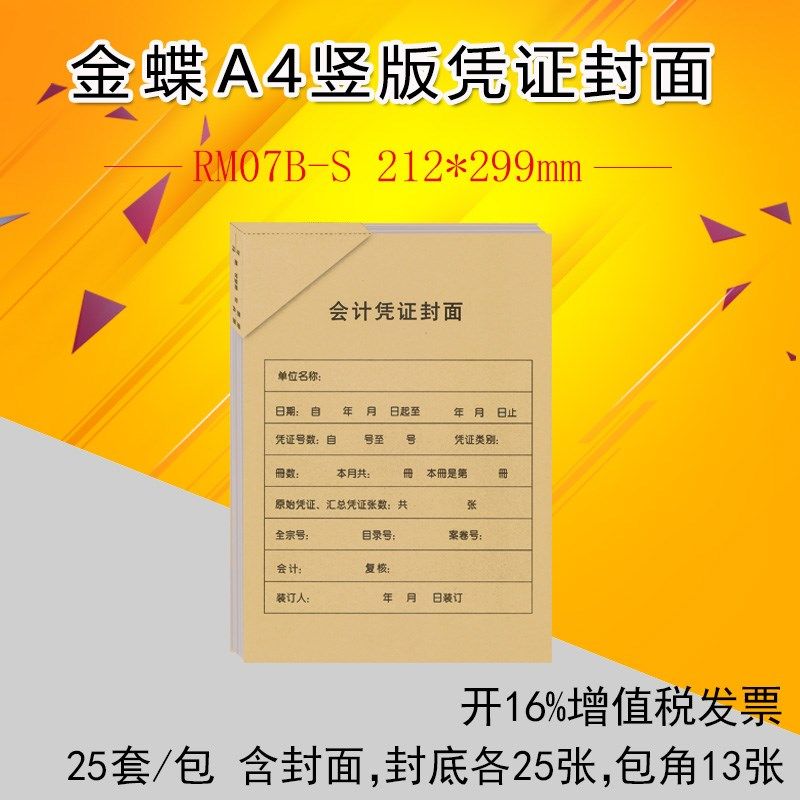 金蝶RM07B-S大封面记账凭证KP-J107S配套A4竖版装订封面封皮