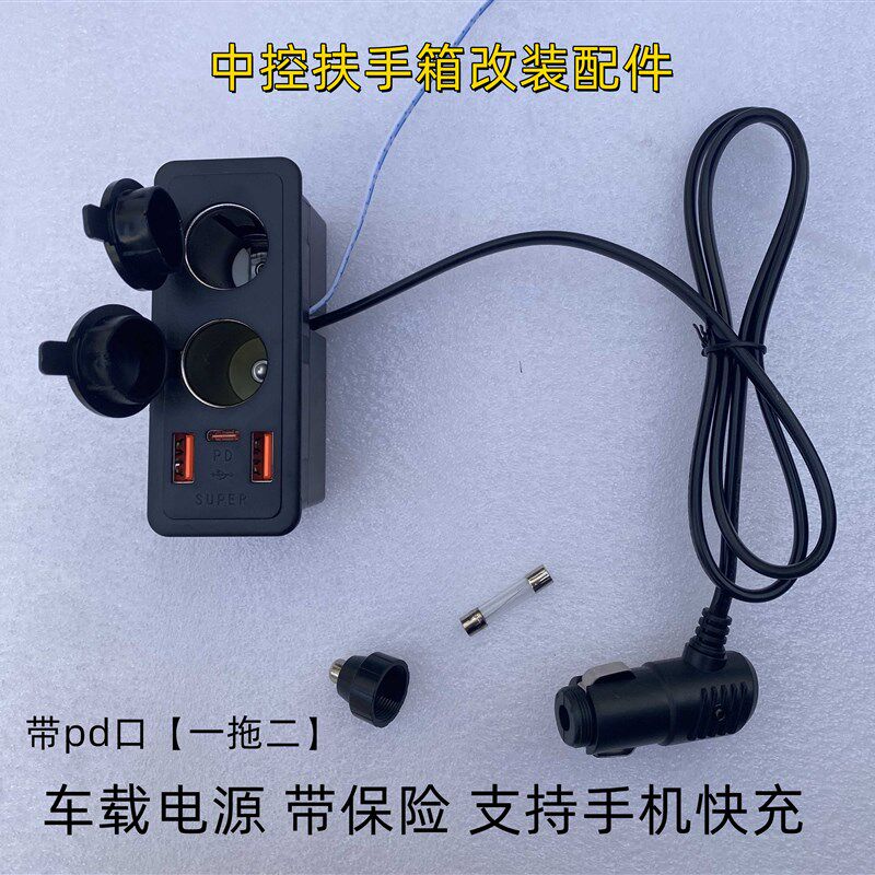 汽车扶手箱点烟器一拖二车载电源加装改装配件多孔手机充电器