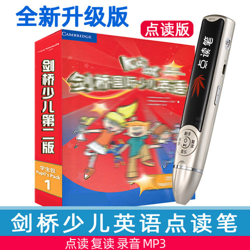 剑桥英语点读笔国际幼儿幼儿童预备级KB1一6级第二版学生包入门级