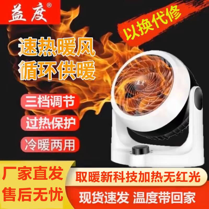 益度暧风机静音速热暖风扇家用节能冷暖两用空调扇办公取暖器小型