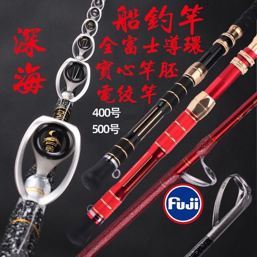 船竿深海电绞竿树脂实心富士400号500号700号南油东海钓底船钓竿