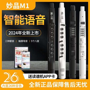 妙品M1智能电吹管乐器大全2024年新款中老年人初学入门电子萨克斯