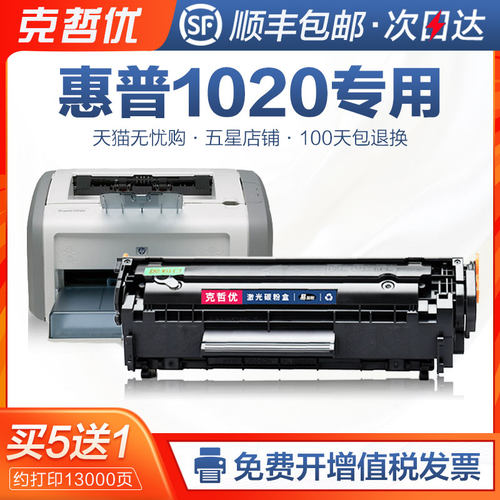 克哲优适用HP/惠普laserjet 1020硒鼓1020plus打印机墨盒墨粉晒鼓