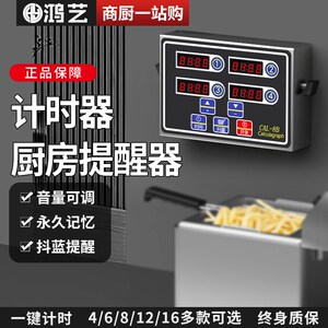 计时器商用厨房提醒器八通道多四道段定时器餐饮倒记时间店专用钟