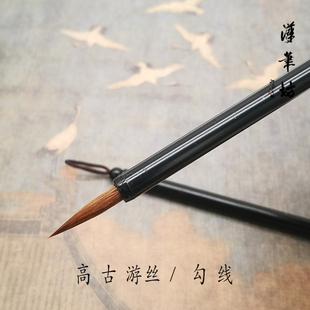 汉笔坊 高古游丝 小楷毛笔狼毫紫毫兼毫抄经工笔勾线毛笔