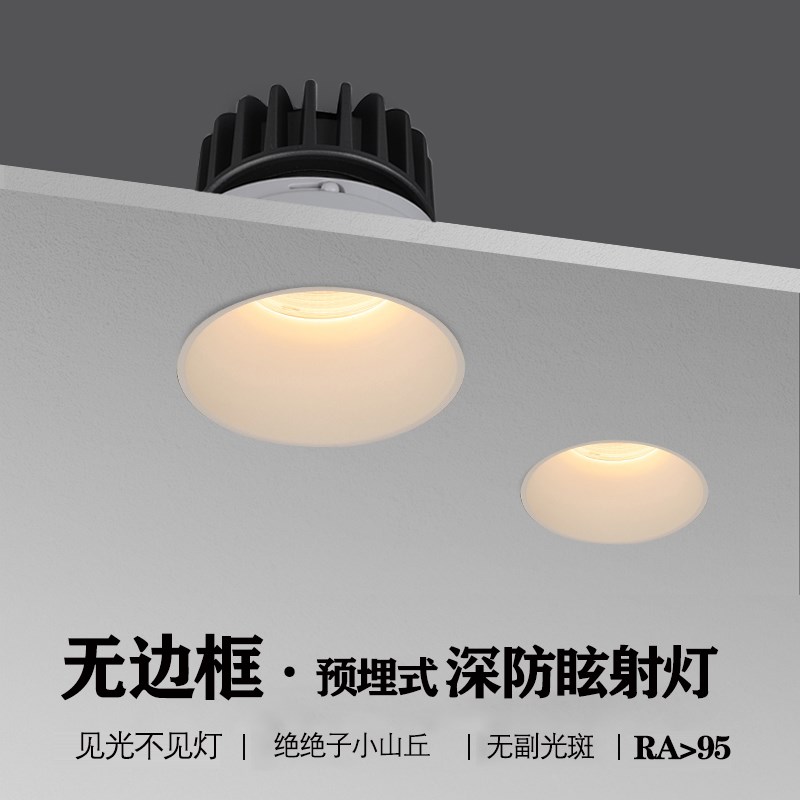无边框小山丘射灯预埋筒灯无主灯深防眩目家用客厅嵌入式洗墙