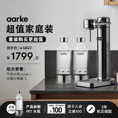 Aarke瑞典气泡水机家用碳酸饮料打气机奶茶店苏打水机分享套装