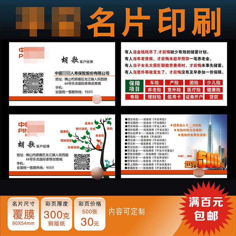 平新版安名片保险名片人寿名片卡片印刷订制定做