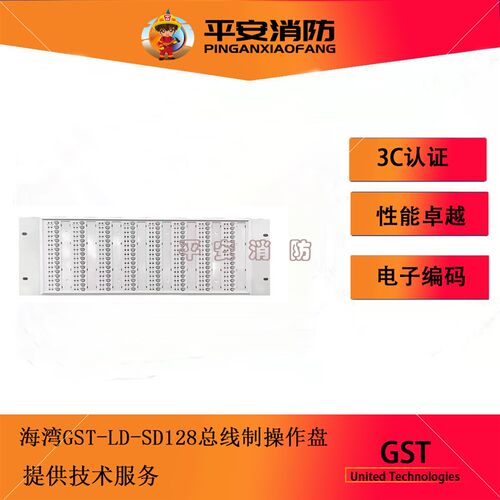 海湾总线制操作盘GST-LD-SD128智能手动控制盘F7.820.604总线盘