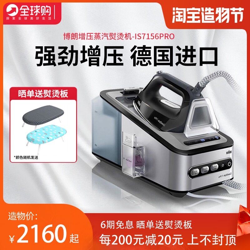 进口braun博朗电熨斗7156Pro大功率蒸汽智能增压熨烫机is5043家用