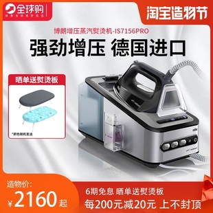 进口braun博朗电熨斗7156Pro大功率蒸汽智能增压熨烫机is5043家用