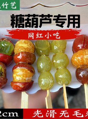迷你老北京糖葫芦LOGO定制一次性烧烤签关东煮水果手柄签铁炮串