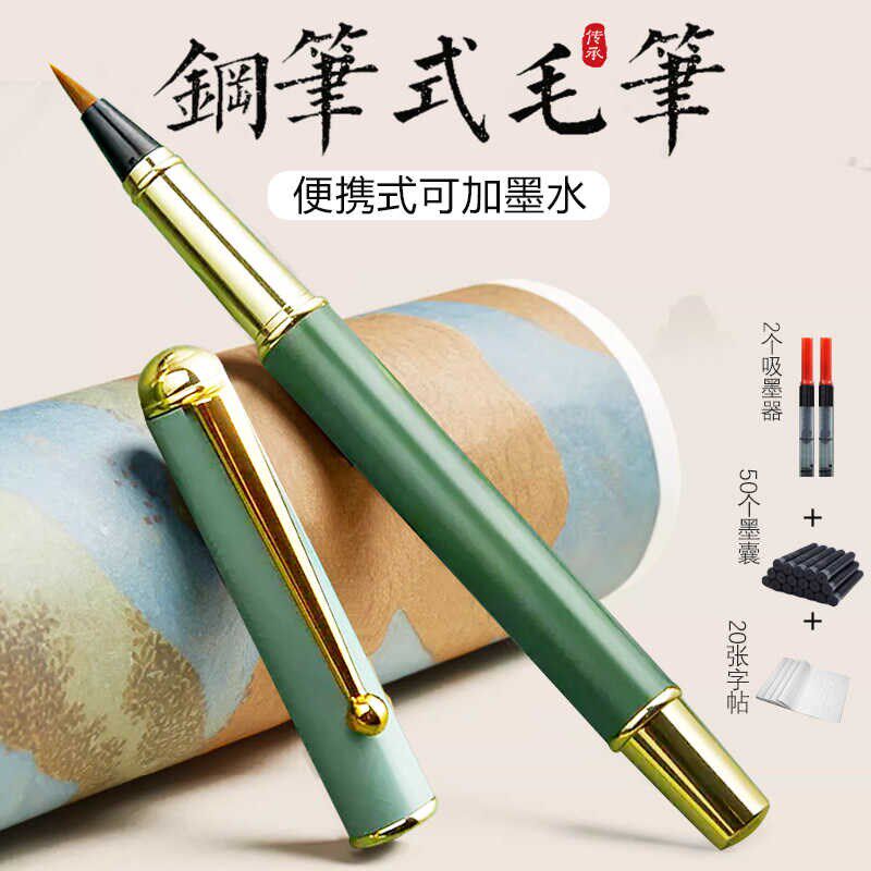 款钢笔式毛笔狼毫小楷毛笔软笔可加墨软头笔秀丽初学者软毛笔