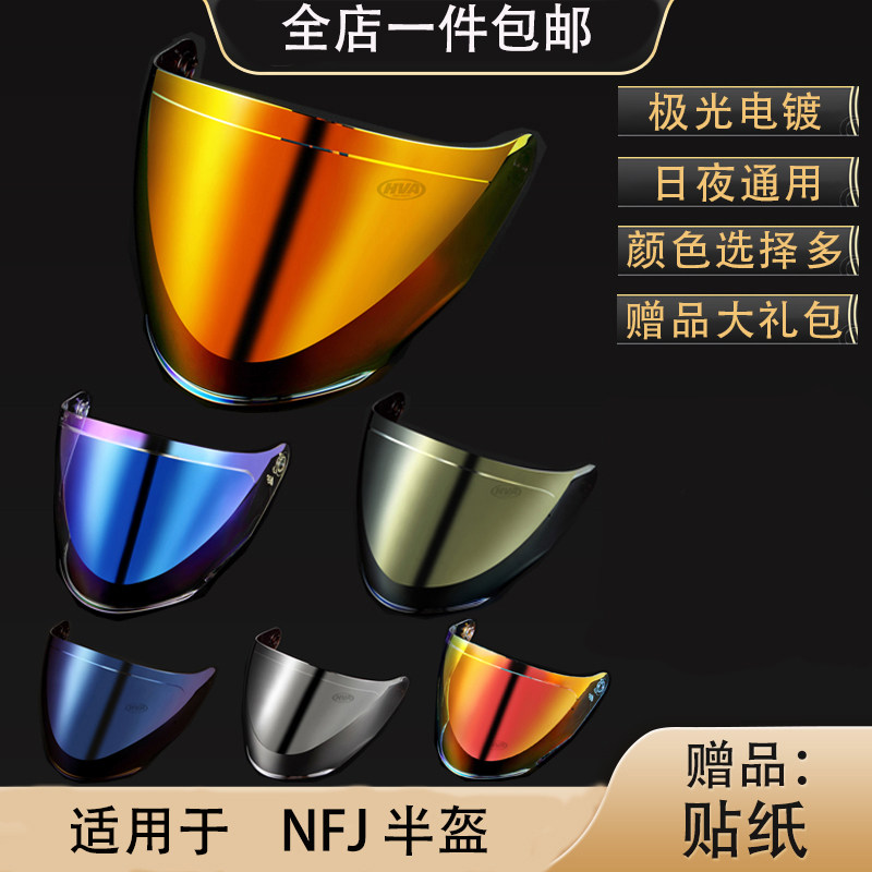 头盔镜片适用于KYT NFJ NF-J 半盔镜片电镀红蓝幻彩镜面日夜通用
