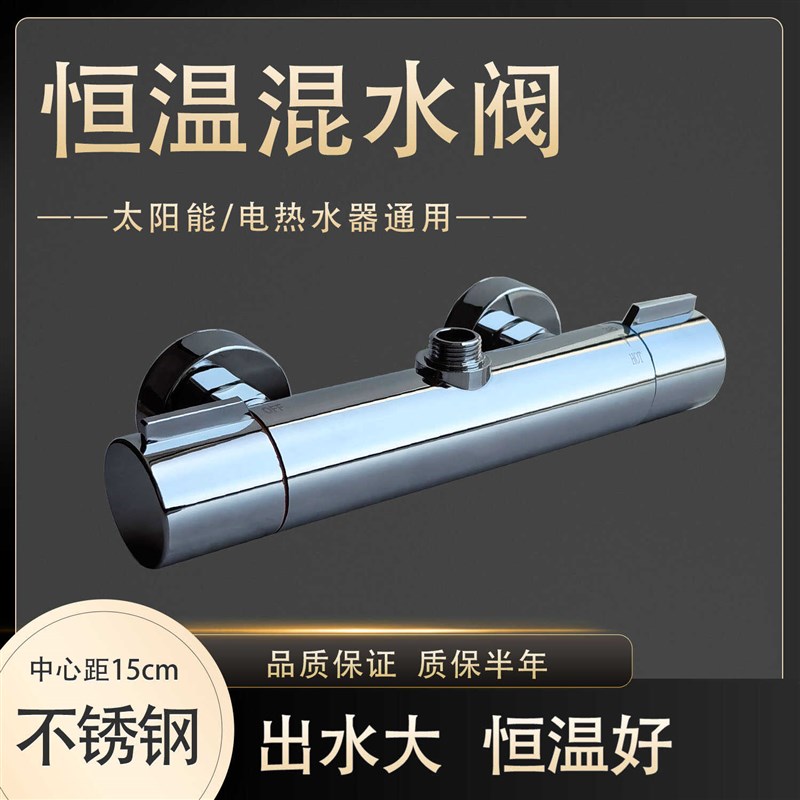 不锈钢恒温混水阀太阳能恒温阀自动温控冷热淋浴龙头热水器混合阀