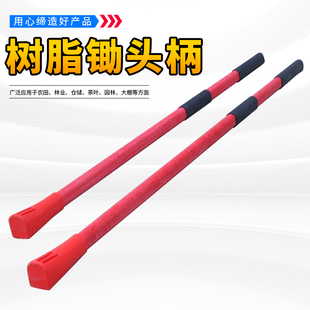 1.2米1.4米农具锄头把手塑料纤维柄农用工具把玻璃纤维农具手柄