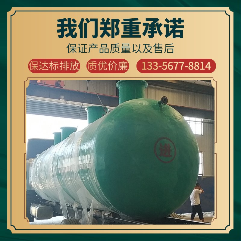 环保农村分散式地埋式玻璃钢微动力化粪池一体化泵站污水处理设备
