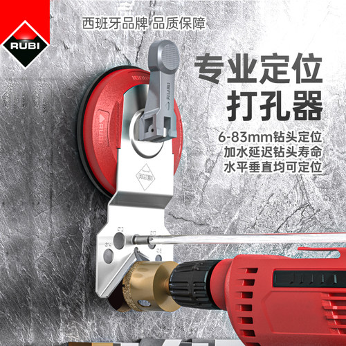 瑞比RUBI开孔定位器瓷砖玻璃钻孔吸盘固定器钎焊全瓷钻头打孔瓦工