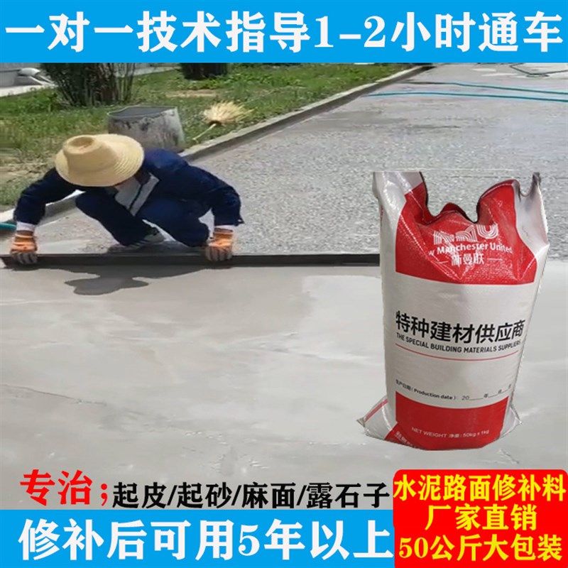 水泥路面修补料高强快速维修混凝土起皮起沙麻面蜂窝露骨修补砂浆