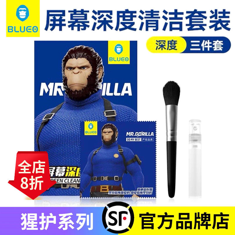蓝猩BLUEO屏幕深度清洁套 装擦布清洁刷酒精喷雾专业手机清洁工具