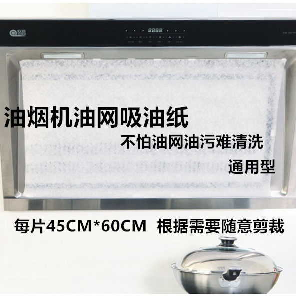 抽油烟机油烟过滤膜油网吸油过滤纸油污过滤油烟机油网吸油棉油纸