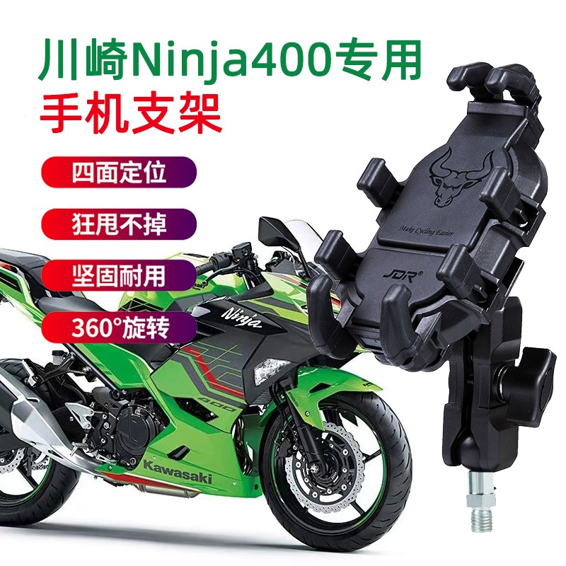 适用于川崎Ninja400摩托车手机支架忍者400骑行减震导航手机支架