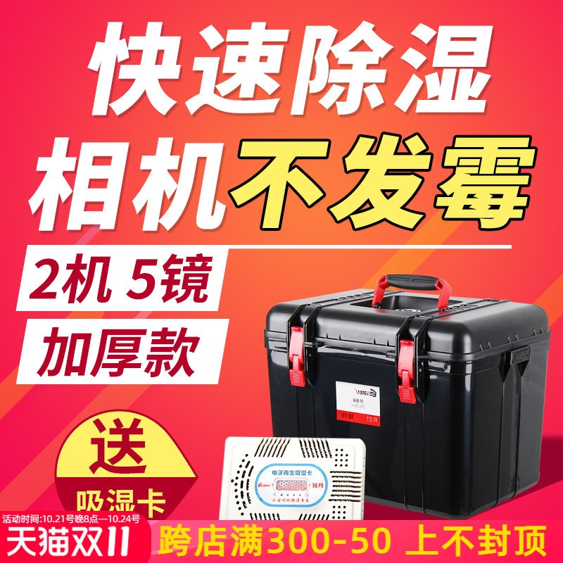 锐玛单反相机防潮箱摄影器材镜头数码收纳箱钱币安全干燥箱盒塑料