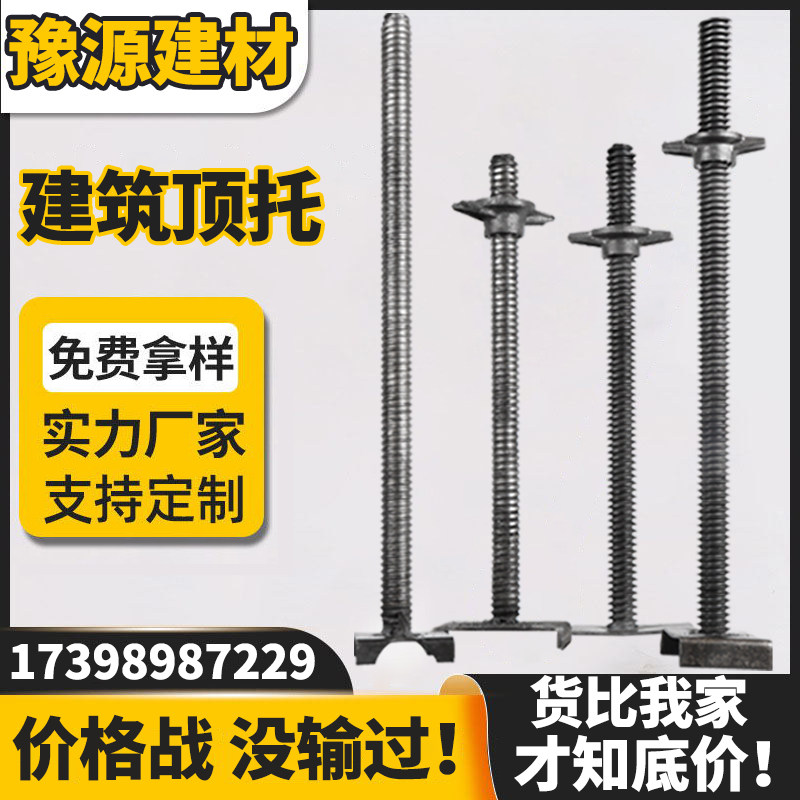 建筑顶托支撑脚手架工地顶丝螺母可调节顶撑丝杠空心实心底托油托