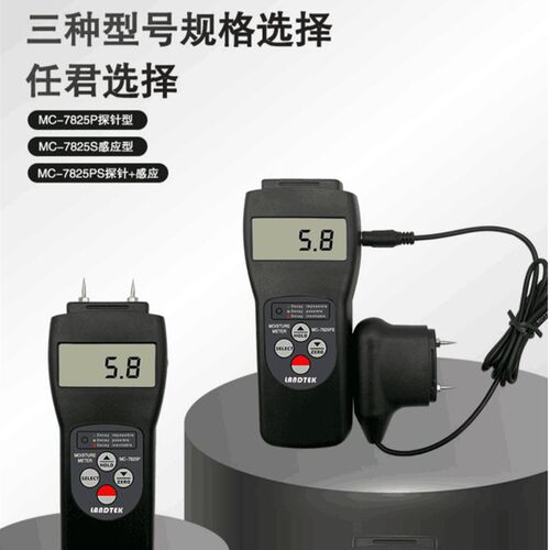兰泰MC-7825S多功能水份仪感应式含水率 纺织品木材纸箱测湿仪器