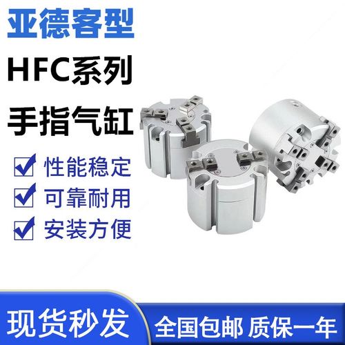 亚德客型HFC手指气缸HFCI HFCY HFCX16 20 25 32 40 50 63.MHS.