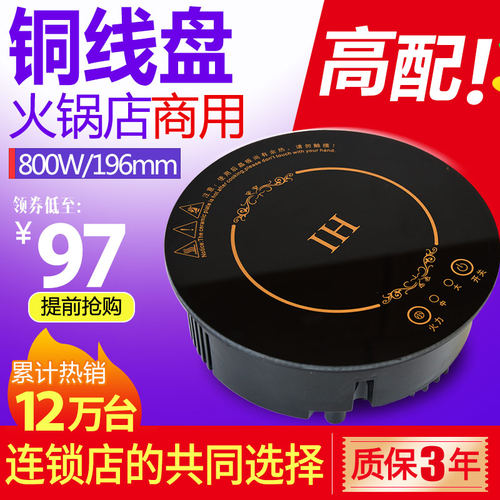 君耀HD196迷你小型圆形电磁炉嵌入式一人一锅商用火锅店线控