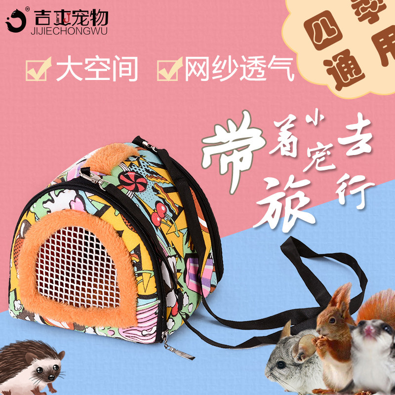小型宠物外带包蜜袋鼯松鼠龙猫仓鼠荷兰猪刺猬豚鼠飞鼠外出背包,宠物/宠物食品及用品,玩具/造景装饰,淘宝优惠券,粉丝福利购,淘宝优惠卷