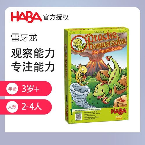 德国HABA原装进口桌游301890雷牙龙儿童益智亲子早教玩具逻辑思维