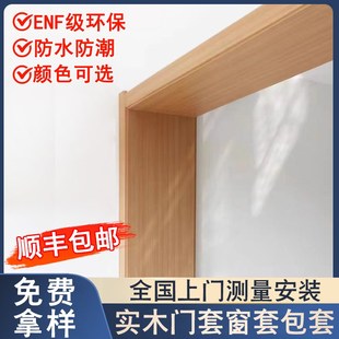 实木门套门框包边包安装入户门木质窗套垭口套阳台卧室定制免漆