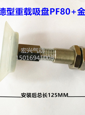 妙德型重载硅胶吸盘带花纹吸嘴PF-80+机械手配件金具连杆28AWL