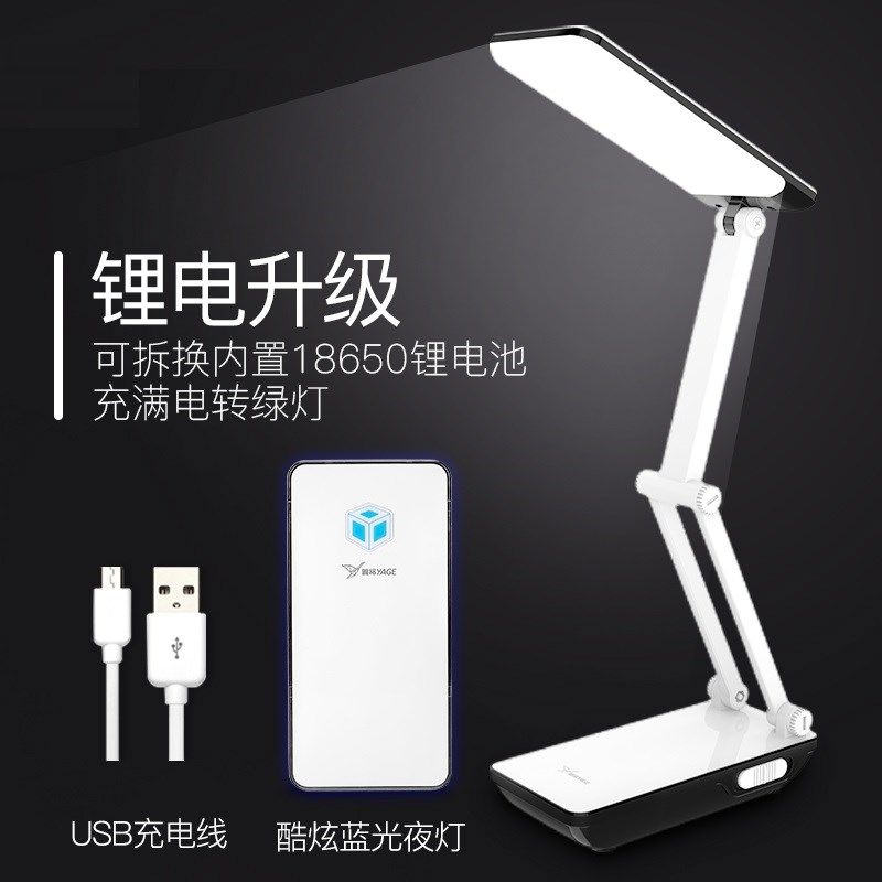 雅格台灯护眼灯书桌大学生床头灯充电宿舍卧室led阅读灯锂电台灯