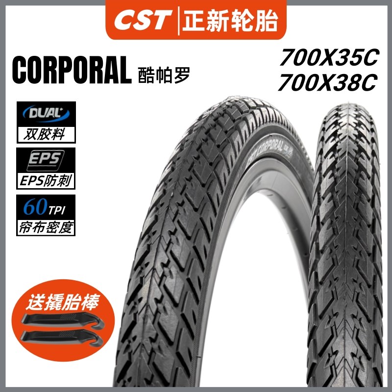 CST正新700c旅行公路车轮胎700x35 38c防刺耐磨长途内外胎C1605