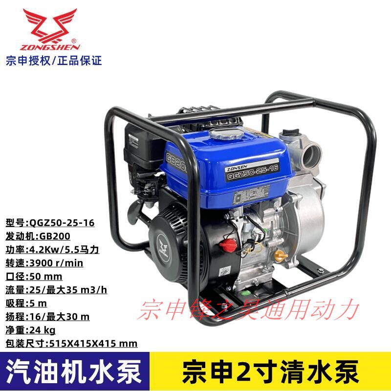 宗申汽油机四冲程1寸2寸3寸4寸清水污水高扬程手启动水泵