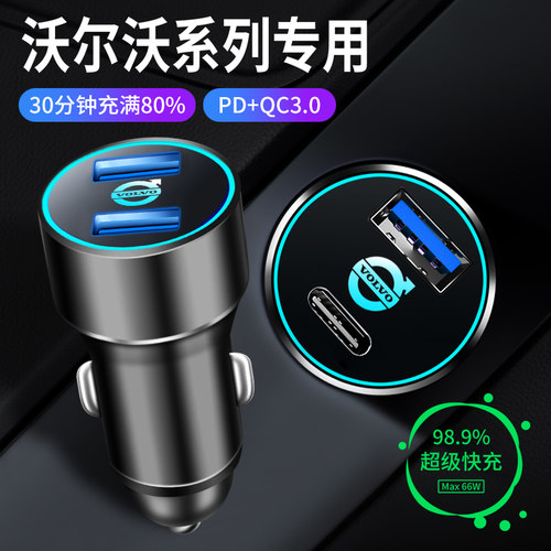 沃尔沃车载充电器xc60/s90/s60/v90/v60/v40点烟器转换头手机快充