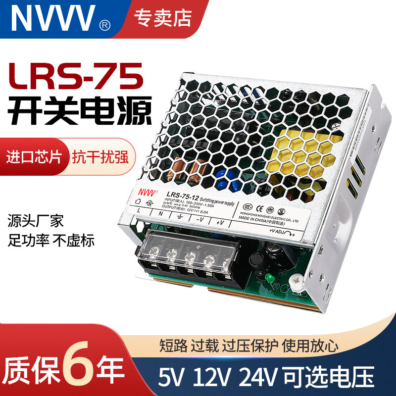 超薄LRS-75W-24V 12V明伟开关电源变压器DC监控LED灯RS/S-75