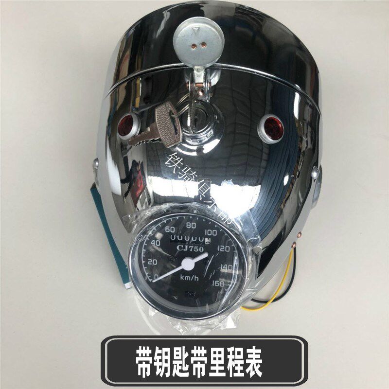 长江750边三轮摩托车配件前照灯挎子大灯总成带钥匙开关里程表