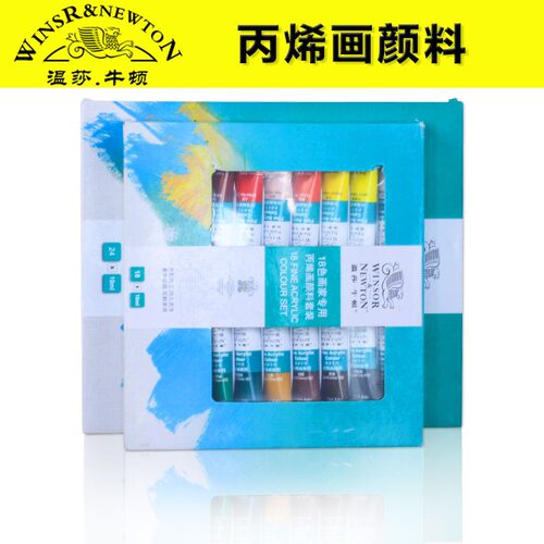 温莎牛顿丙烯颜料18/24色10ML墙绘手绘美甲彩绘颜料套装丙烯颜料
