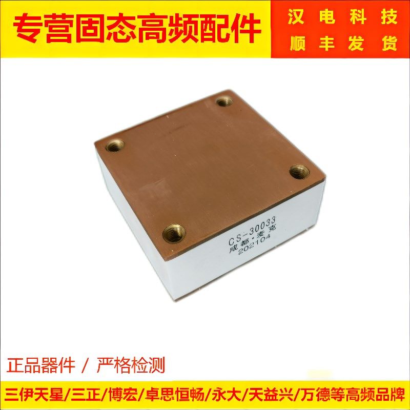 成都麦克水冷电容器高压电容谐振CS-30033CS-30063CS30062CS30102