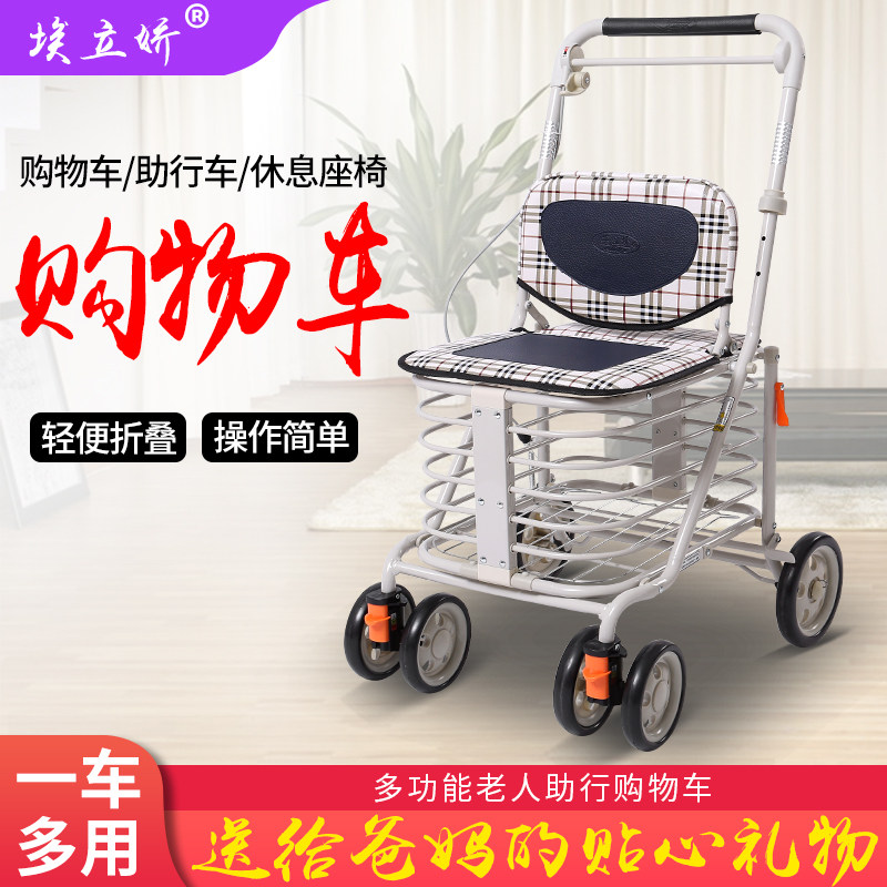 埃立娇老年代步车购物车座椅可坐四轮买菜助步可推拉车老人手推车