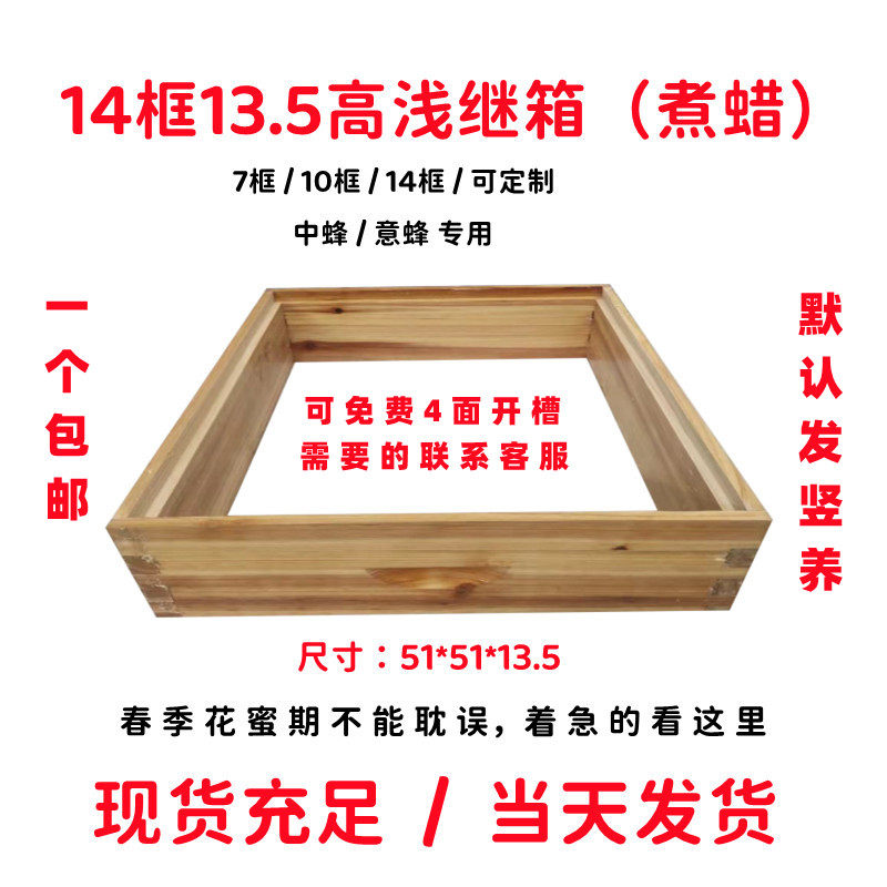 14框中蜂浅继箱 13.5高浅继箱 7框浅继箱 横养浅继箱浅巢框可定做
